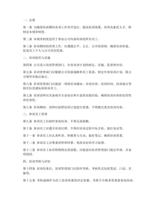 培训期间管理规章制度