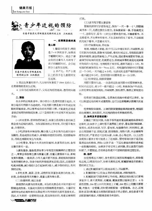 青少年近视的预防