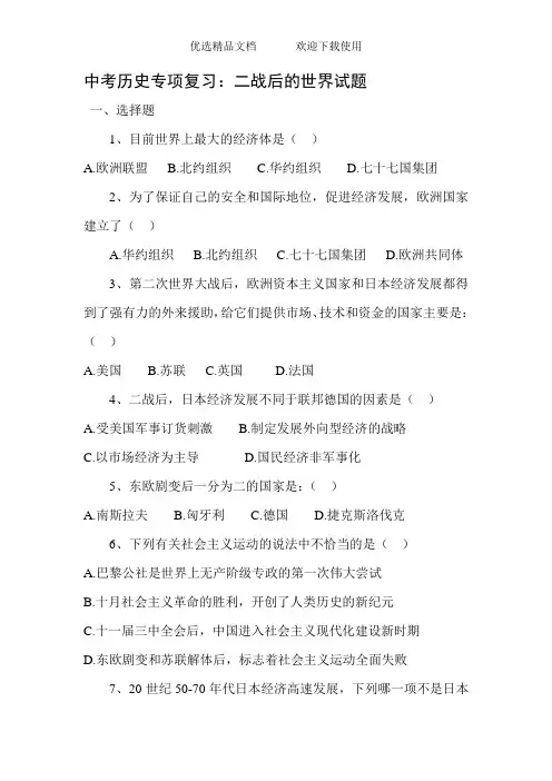 中考历史专项复习：二战后的世界试题