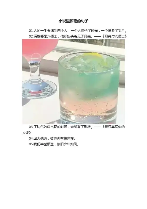 小说里惊艳的句子
