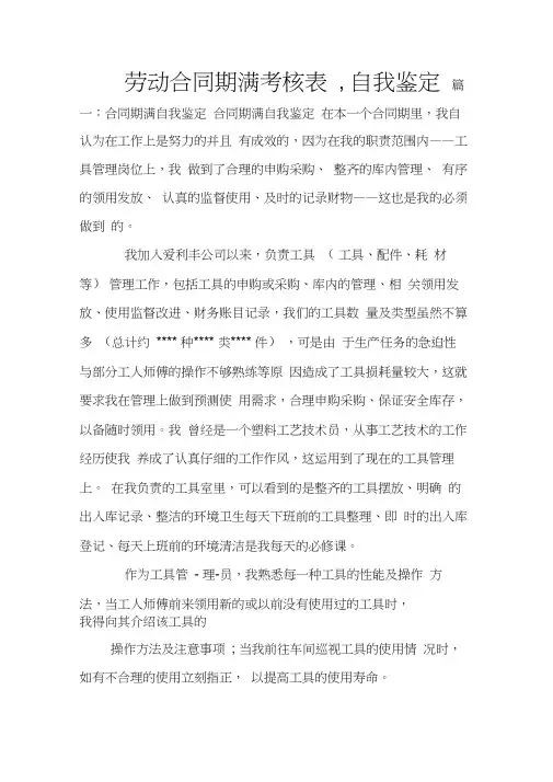 劳动合同期满考核表,自我鉴定