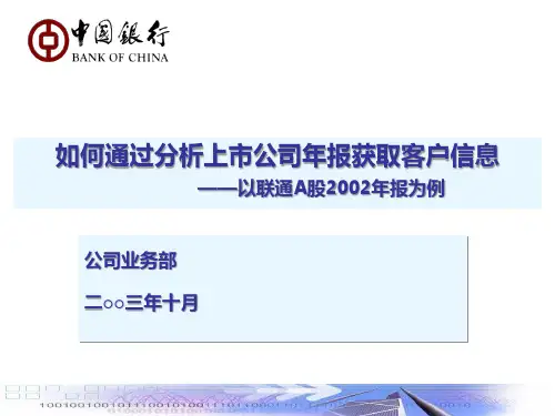 银行对公业务培训教材2.pptx