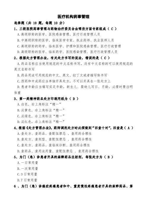 2021年陕西省执业药师继续教育专业课考试试题答案