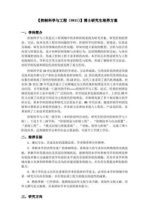 (0811)控制科学与工程-博士研究生培养方案