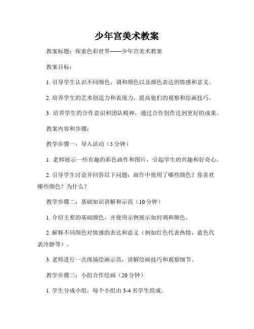 少年宫美术教案