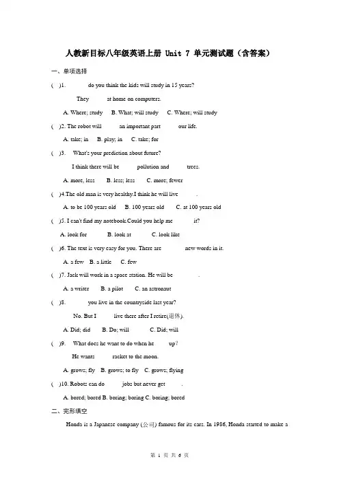 人教新目标八年级英语上册 Unit 7 单元测试题(含答案)