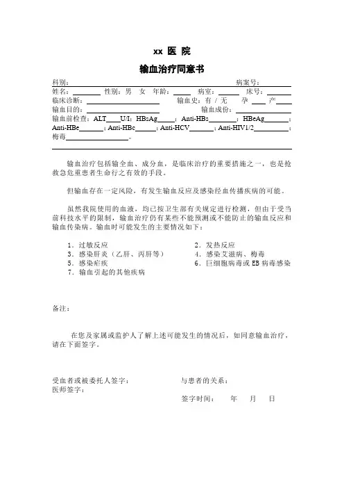 输血治疗同意书