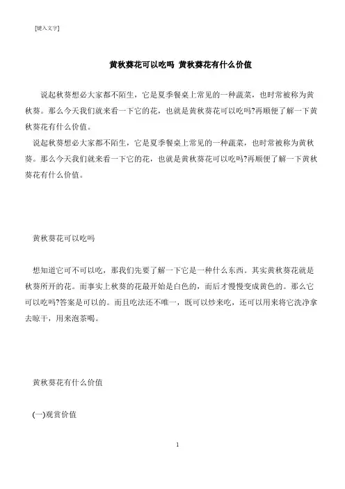 【推荐下载】黄秋葵花可以吃吗 黄秋葵花有什么价值
