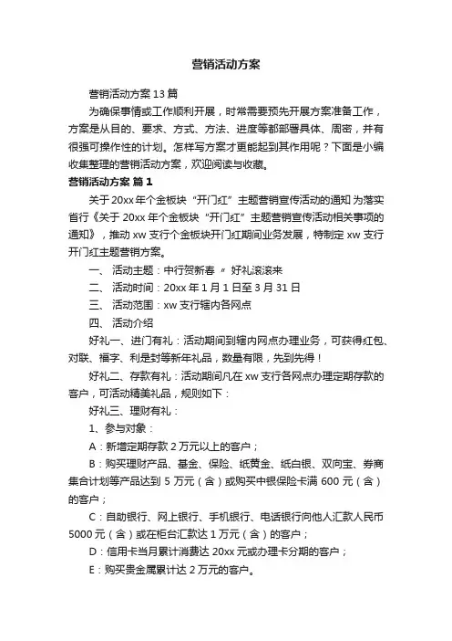 营销活动方案
