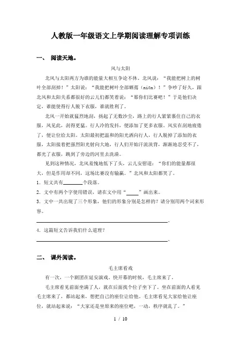 人教版一年级语文上学期阅读理解专项训练