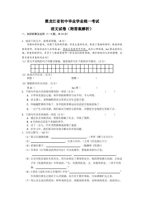 黑龙江省初中毕业学业统一考试语文试卷(附答案解析)