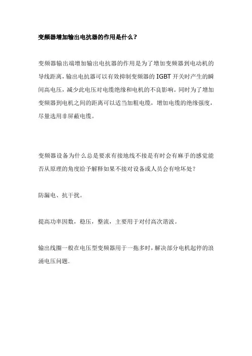 变频器增加输出电抗器的作用