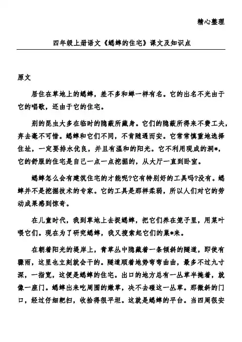 四年级上册语文《蟋蟀的住宅》课文及知识点