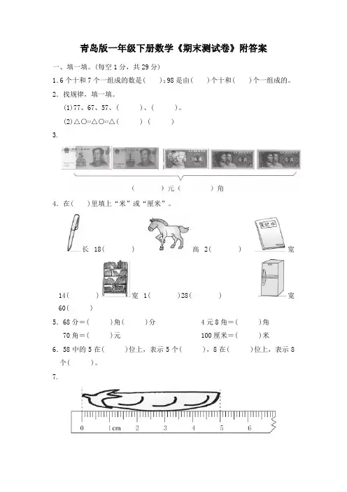 青岛版一年级下册数学《期末测试卷》附答案