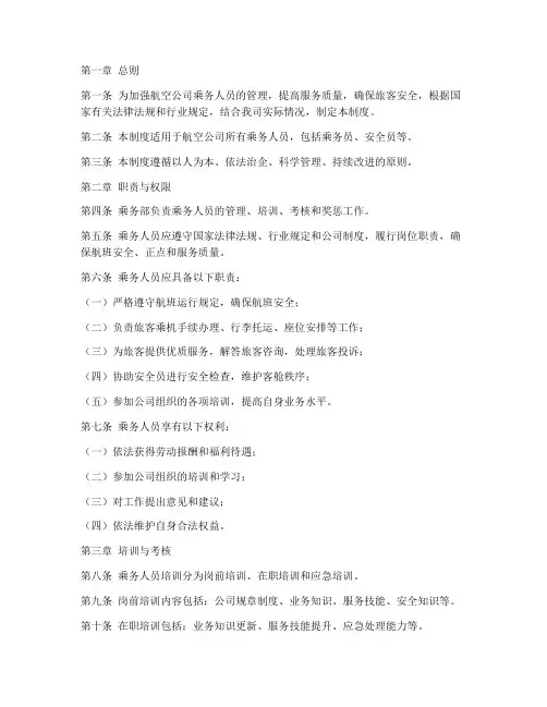 航空公司乘务人员管理制度