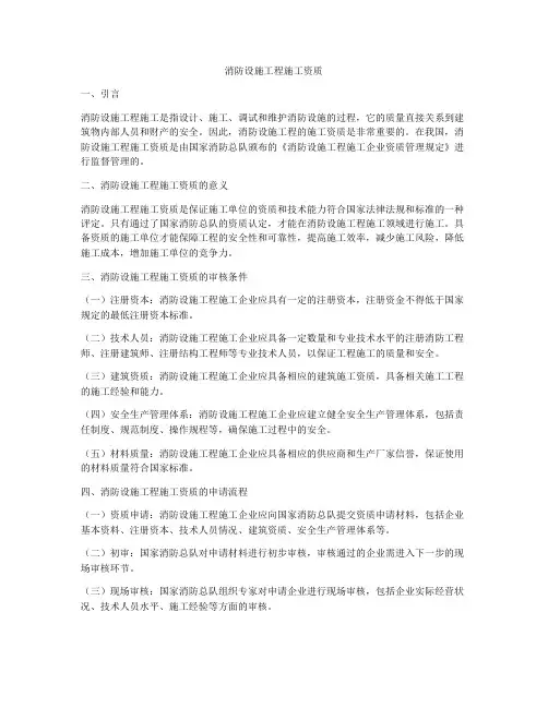 消防设施工程施工资质
