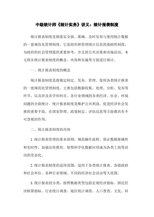 中级统计师《统计实务》讲义：统计报表制度