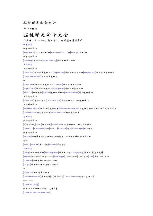 按键精灵命令大全