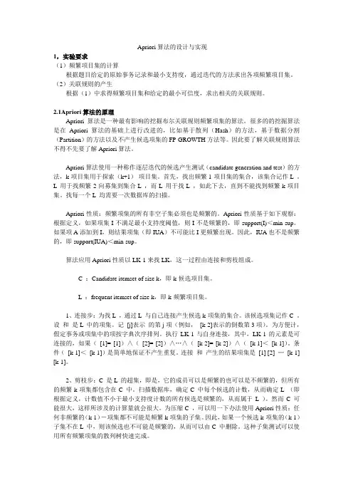 关联规则实验报告
