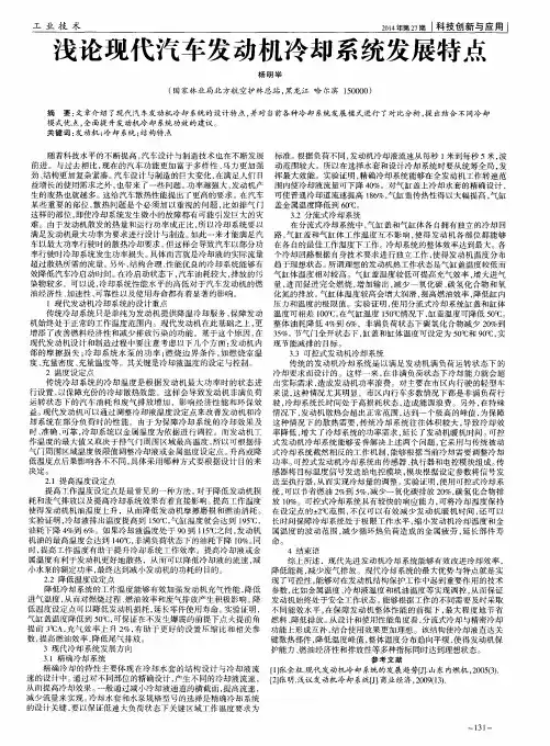 浅论现代汽车发动机冷却系统发展特点