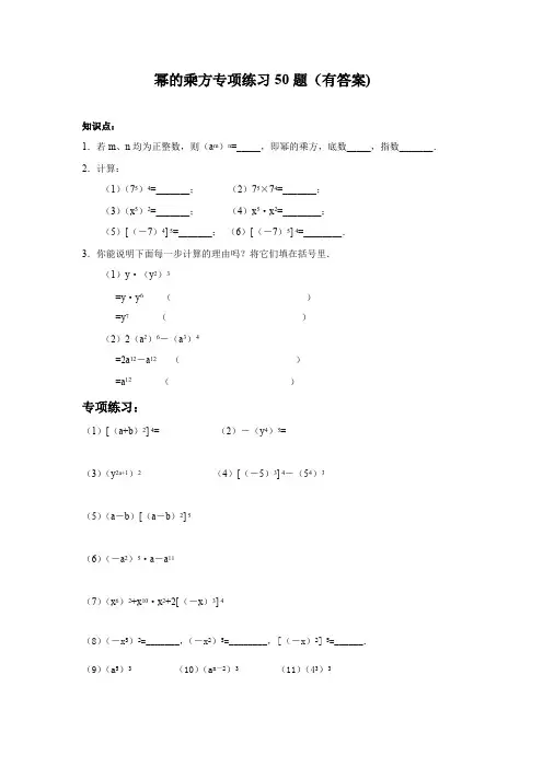 北师大版七年级下册 幂的乘方专项练习50题(有答案过程)