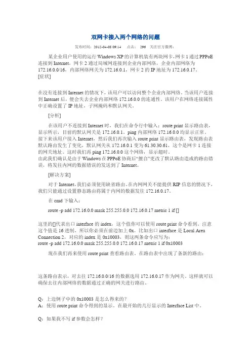 双网卡接入两个网络的问题