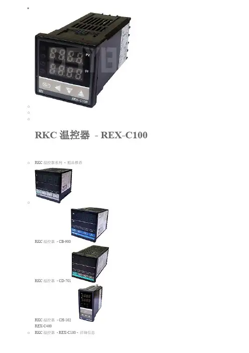 rkc温控器rex-c100
