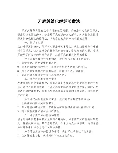 矛盾纠纷化解经验做法