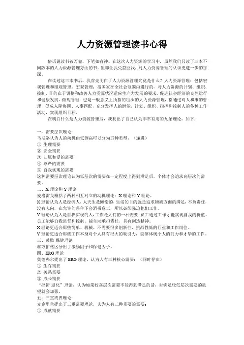人力资源读书笔记