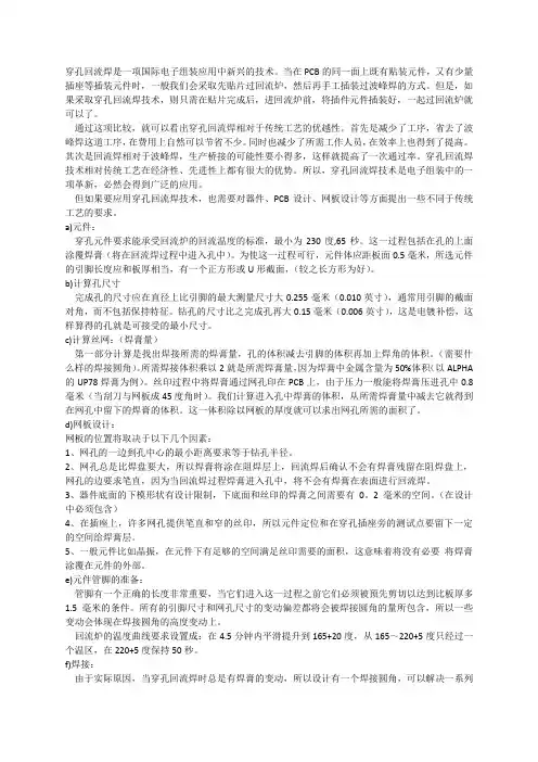 通孔回流工艺