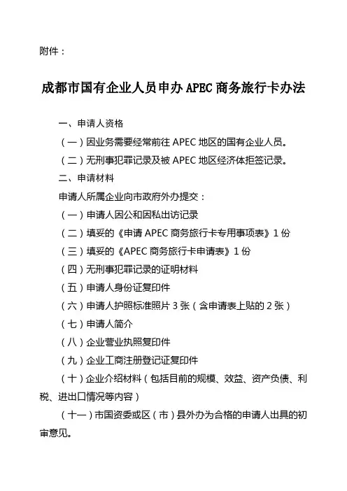 APEC申请