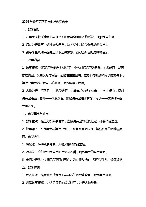 2024年续写清兵卫与葫芦教学教案