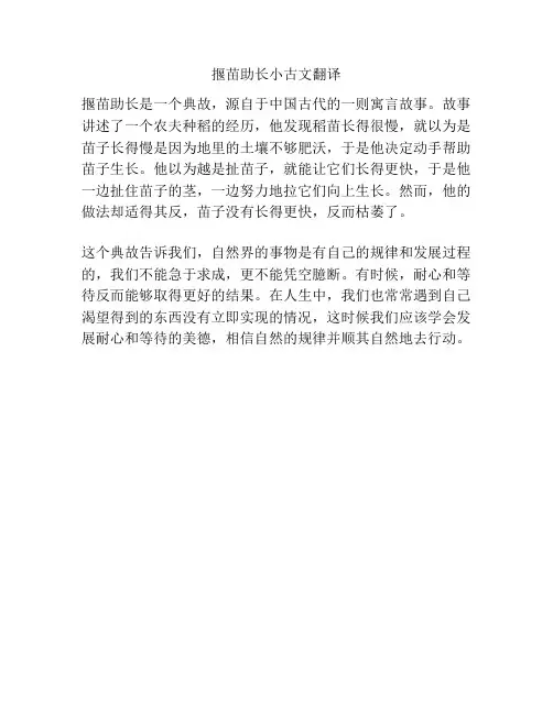 揠苗助长小古文翻译