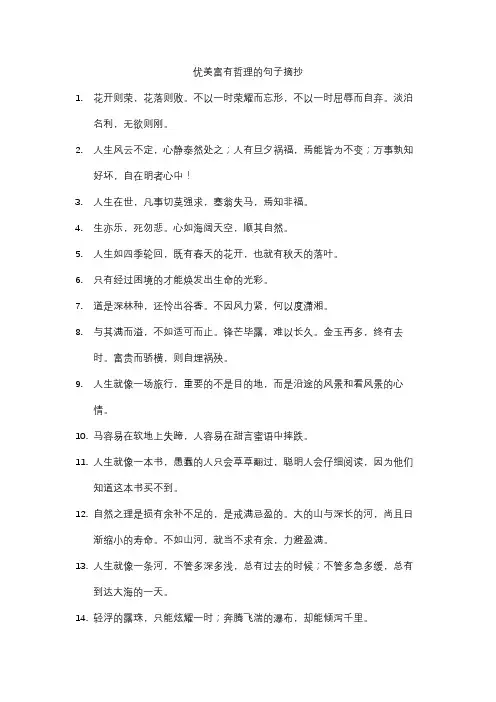 优美富有哲理的句子摘抄