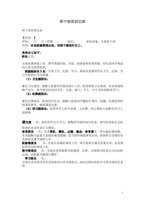 班干部培训记录