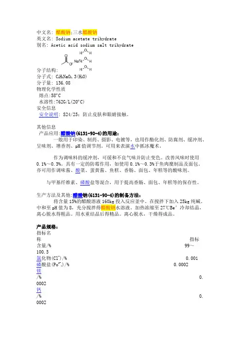 醋酸钠
