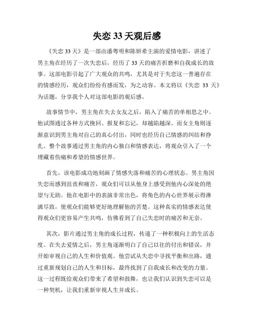 失恋33天观后感