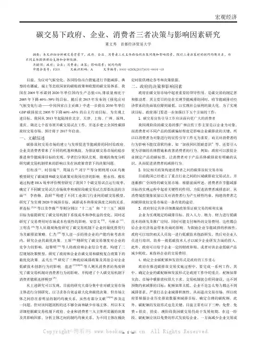 碳交易下政府、企业、消费者三者决策与影响因素研究