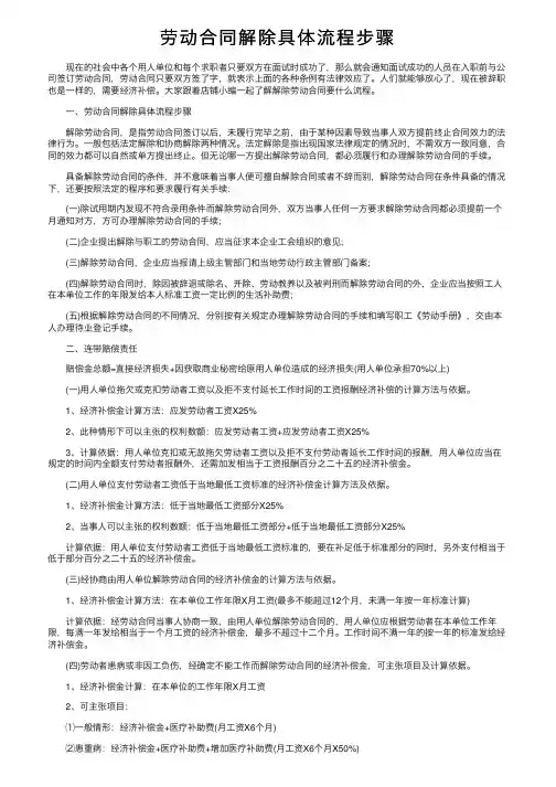 劳动合同解除具体流程步骤