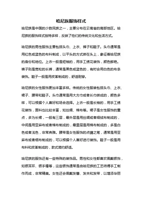 哈尼族服饰样式