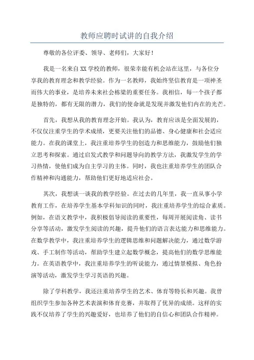 教师应聘时试讲的自我介绍