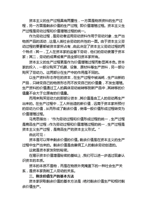资本主义的生产过程具有两重性