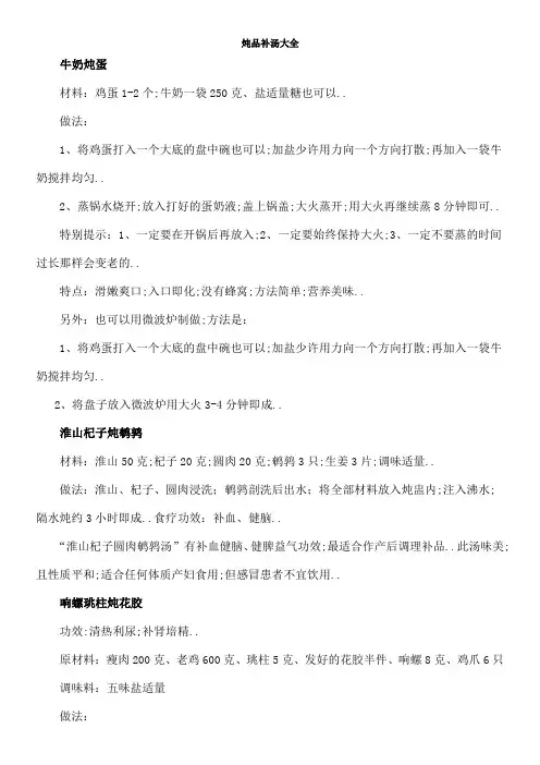 养生炖品大全