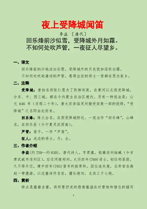 《夜上受降城闻笛》解释大全