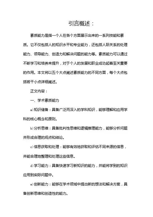 素质能力词典