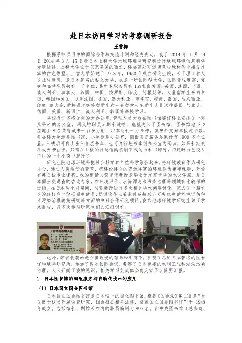王雪梅赴日本访问学习的考察调研报告