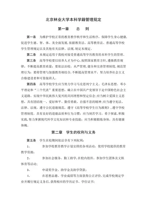 北京林业大学学分制学籍管理条例.doc