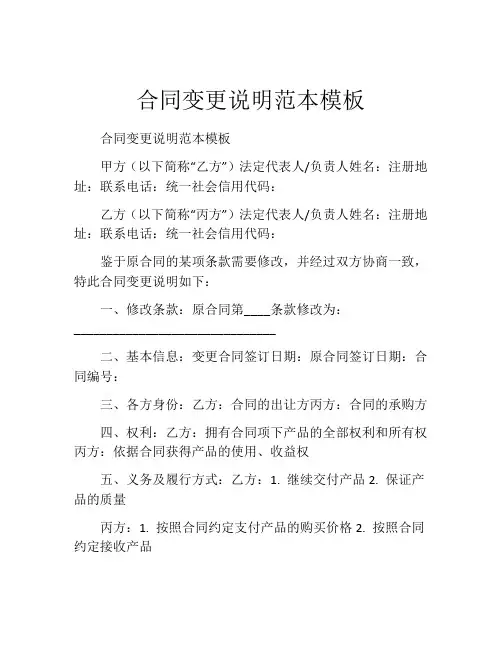 合同变更说明范本模板