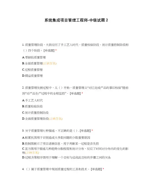 系统集成项目管理工程师-中级试题2