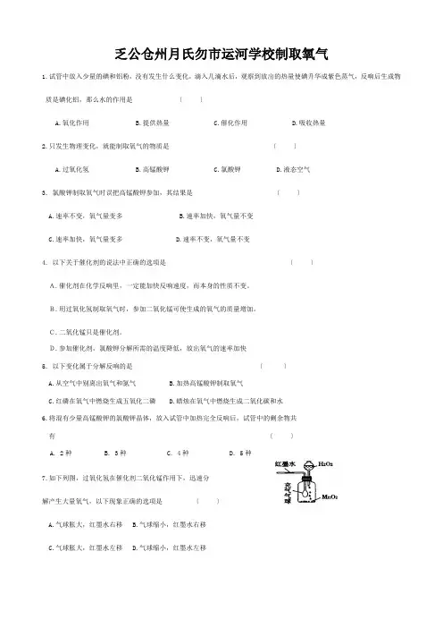 九年级化学上册  制取氧气练习 试题